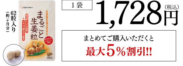 冷え性予防改善に 生姜サプリメント 元気ライフサポート
